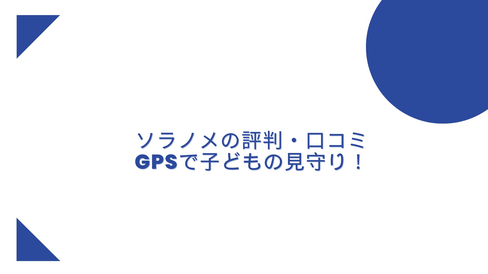 ソラマメの評判・口コミ